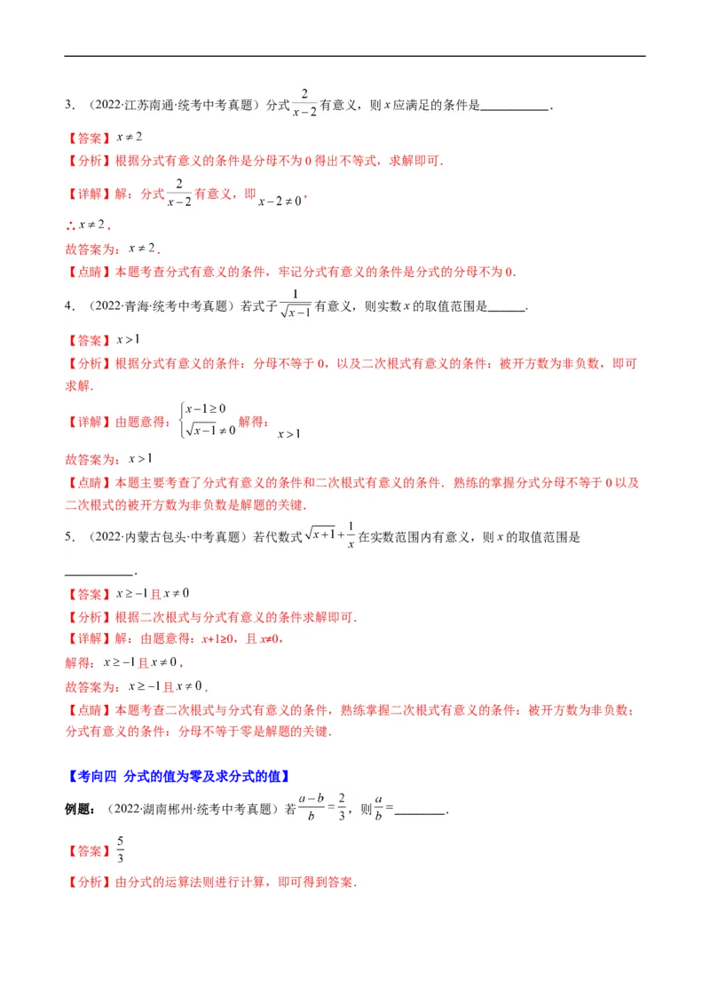 专题03二次根式、分式(解析版)_中考复习资料_语数英物化_2数学中考复习_2023年中考复习资料_专项复习_备战2023年中考数学复习重难点与压轴题型专项突围训练（全国通用版）