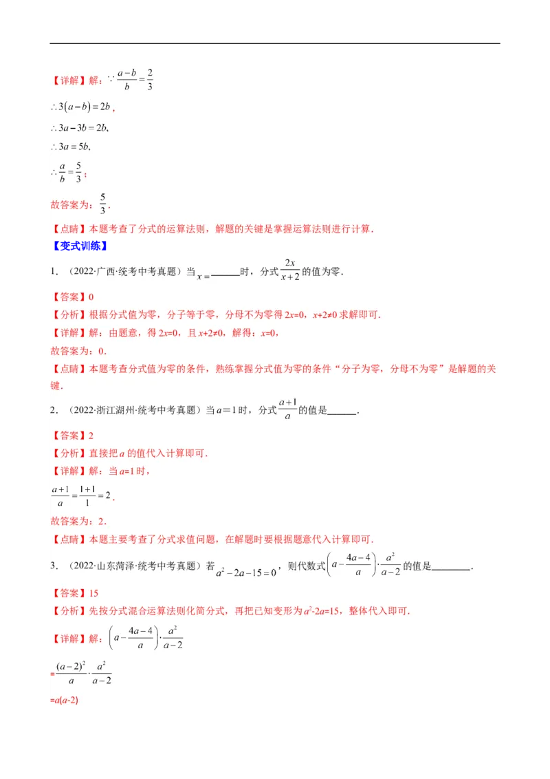 专题03二次根式、分式(解析版)_中考复习资料_语数英物化_2数学中考复习_2023年中考复习资料_专项复习_备战2023年中考数学复习重难点与压轴题型专项突围训练（全国通用版）