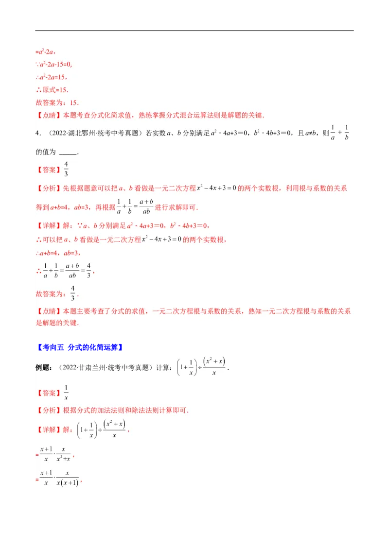 专题03二次根式、分式(解析版)_中考复习资料_语数英物化_2数学中考复习_2023年中考复习资料_专项复习_备战2023年中考数学复习重难点与压轴题型专项突围训练（全国通用版）