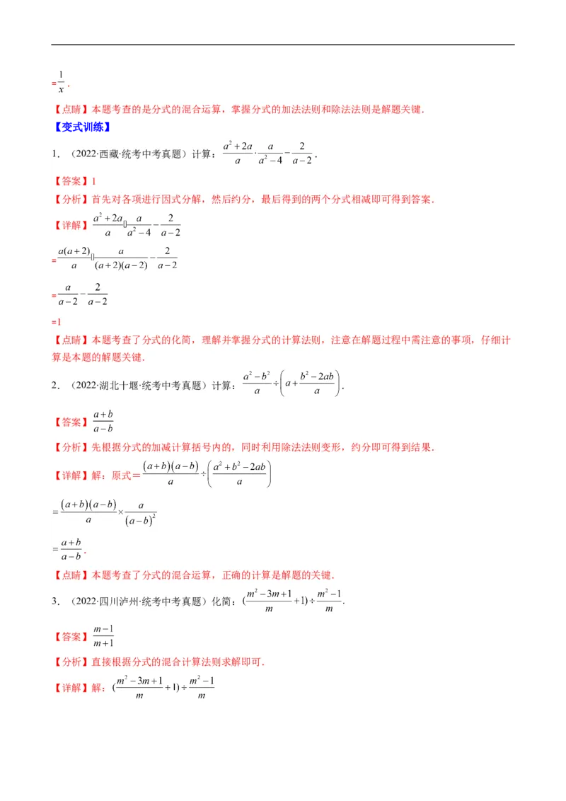 专题03二次根式、分式(解析版)_中考复习资料_语数英物化_2数学中考复习_2023年中考复习资料_专项复习_备战2023年中考数学复习重难点与压轴题型专项突围训练（全国通用版）