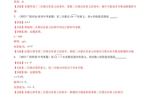 专题03二次根式、分式(解析版)_中考复习资料_语数英物化_2数学中考复习_2023年中考复习资料_专项复习_备战2023年中考数学复习重难点与压轴题型专项突围训练（全国通用版）