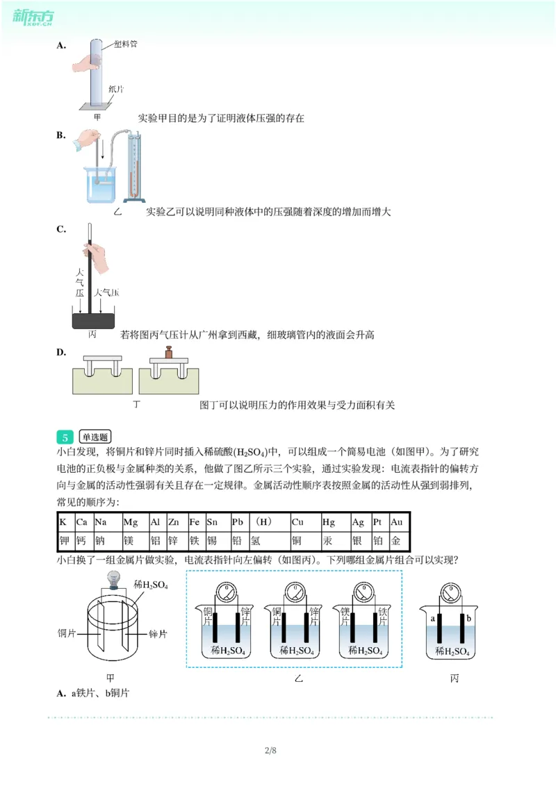 2025年广东省广州市白云区中考一模物理试卷-题目版_初中近3年全区全科一模真题_2025年广州初三一模各区全科真题卷（73份）_物理2025年广州中考一模