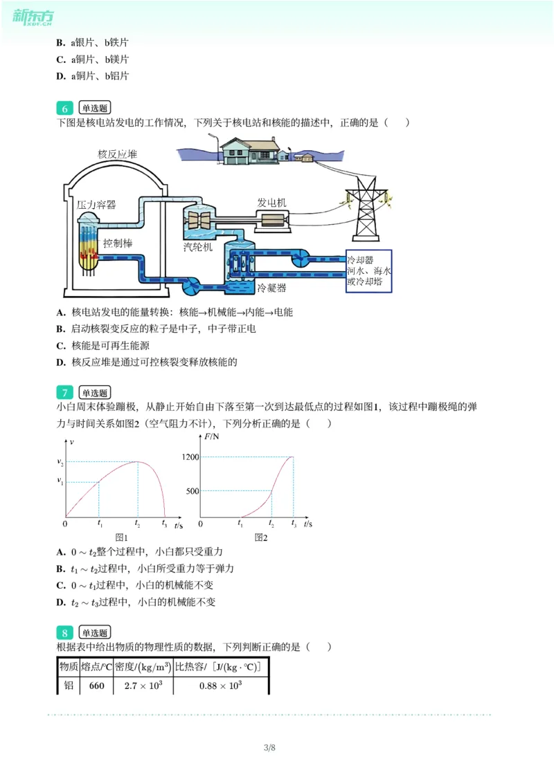 2025年广东省广州市白云区中考一模物理试卷-题目版_初中近3年全区全科一模真题_2025年广州初三一模各区全科真题卷（73份）_物理2025年广州中考一模