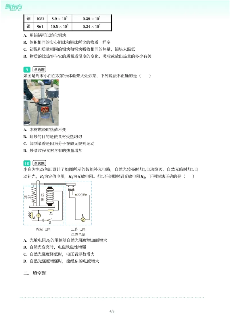 2025年广东省广州市白云区中考一模物理试卷-题目版_初中近3年全区全科一模真题_2025年广州初三一模各区全科真题卷（73份）_物理2025年广州中考一模