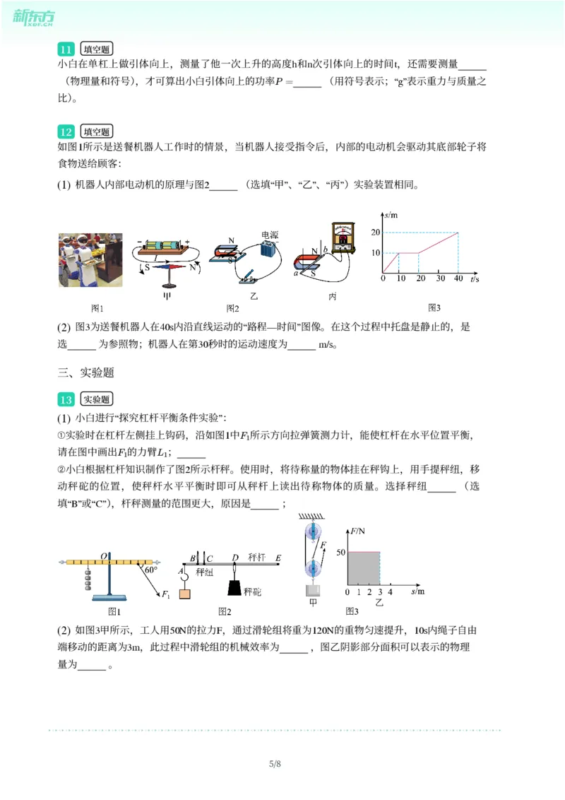 2025年广东省广州市白云区中考一模物理试卷-题目版_初中近3年全区全科一模真题_2025年广州初三一模各区全科真题卷（73份）_物理2025年广州中考一模