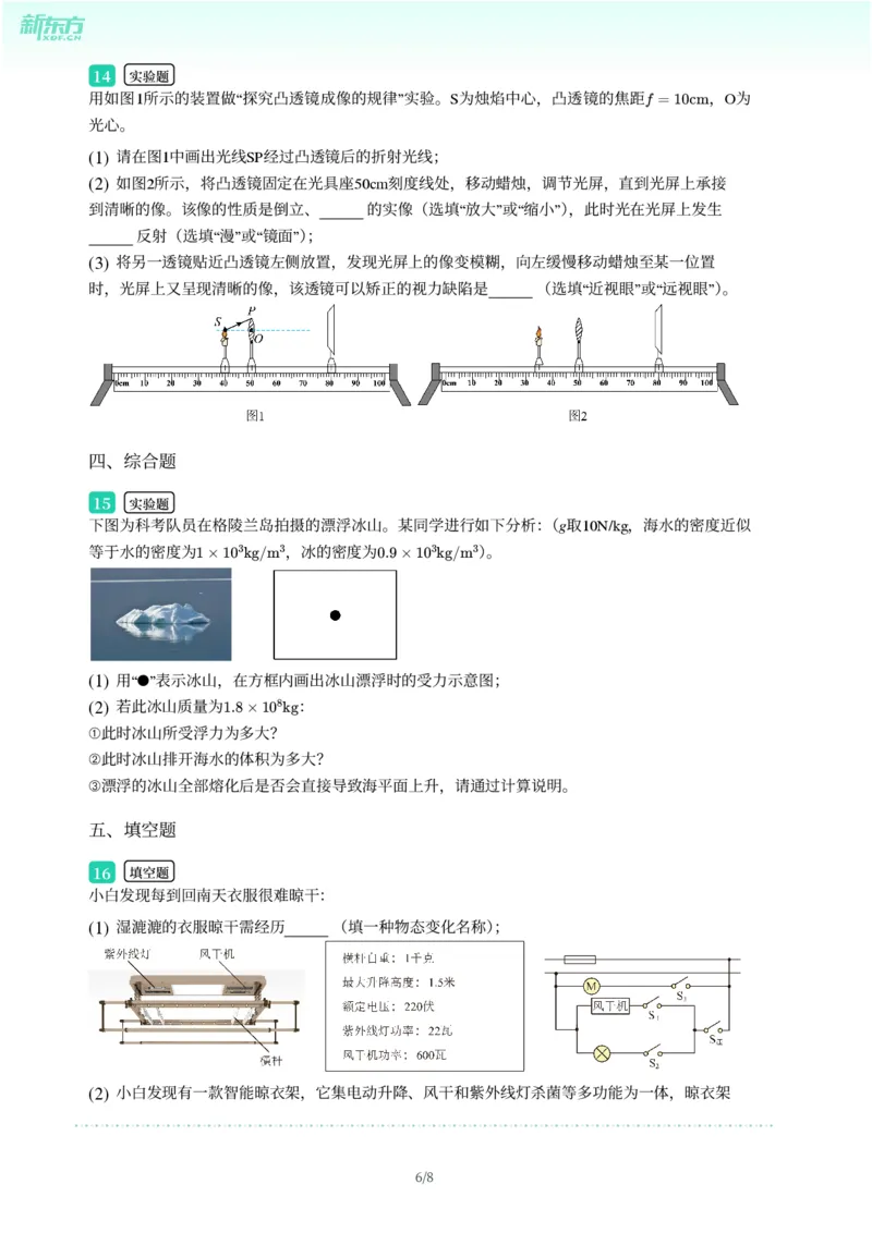 2025年广东省广州市白云区中考一模物理试卷-题目版_初中近3年全区全科一模真题_2025年广州初三一模各区全科真题卷（73份）_物理2025年广州中考一模