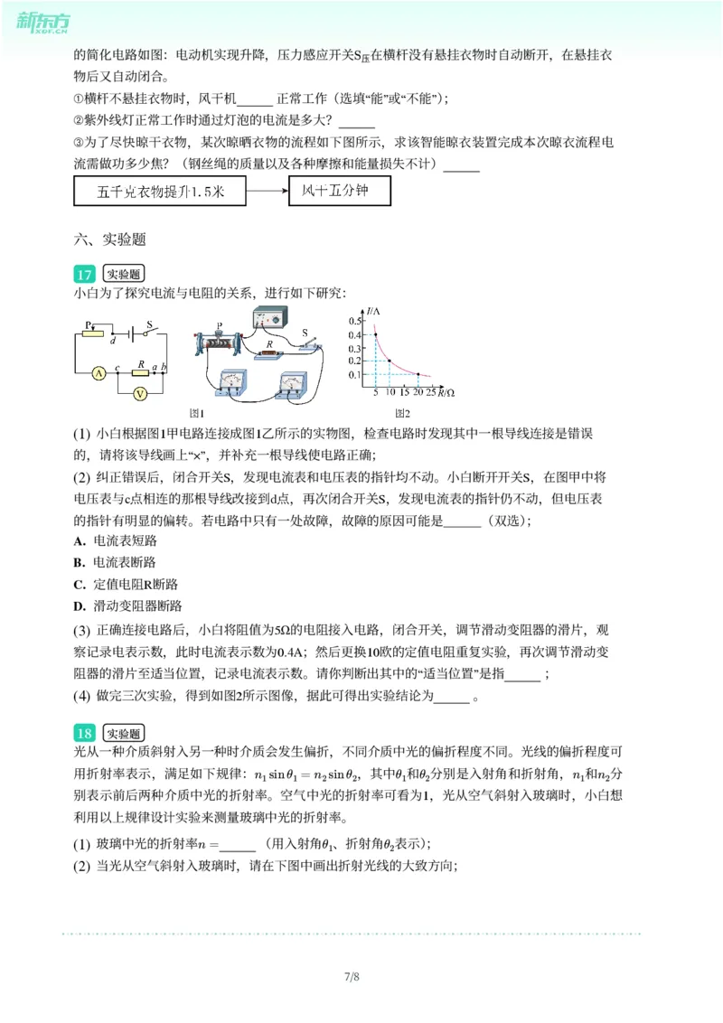 2025年广东省广州市白云区中考一模物理试卷-题目版_初中近3年全区全科一模真题_2025年广州初三一模各区全科真题卷（73份）_物理2025年广州中考一模