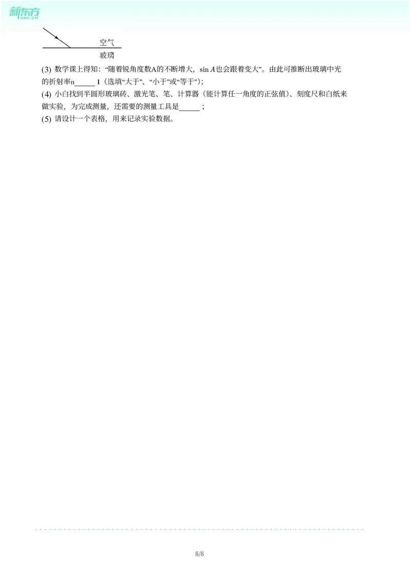 2025年广东省广州市白云区中考一模物理试卷-题目版_初中近3年全区全科一模真题_2025年广州初三一模各区全科真题卷（73份）_物理2025年广州中考一模