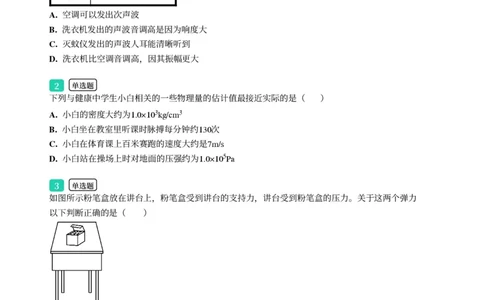 2025年广东省广州市白云区中考一模物理试卷-题目版_初中近3年全区全科一模真题_2025年广州初三一模各区全科真题卷（73份）_物理2025年广州中考一模