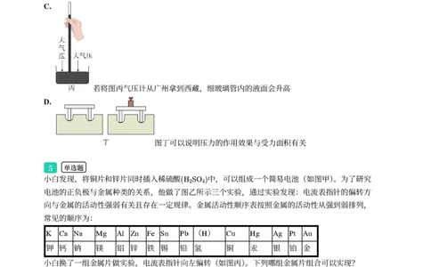 2025年广东省广州市白云区中考一模物理试卷-题目版_初中近3年全区全科一模真题_2025年广州初三一模各区全科真题卷（73份）_物理2025年广州中考一模