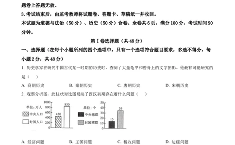 精品解析：2024年四川省凉山州中考历史真题（原卷版）_new_8历史中考复习_2025年中考复习资料_中考真题（近三年）_2024中考历史真题