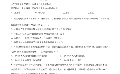 精品解析：2024年四川省凉山州中考历史真题（原卷版）_new_8历史中考复习_2025年中考复习资料_中考真题（近三年）_2024中考历史真题