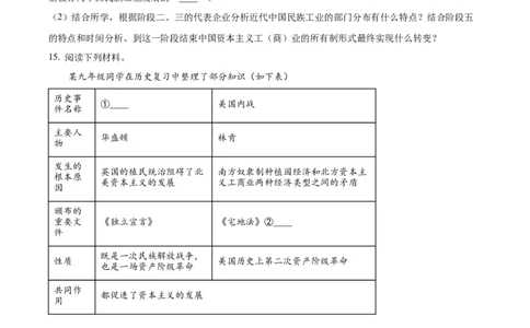 精品解析：2024年四川省凉山州中考历史真题（原卷版）_new_8历史中考复习_2025年中考复习资料_中考真题（近三年）_2024中考历史真题