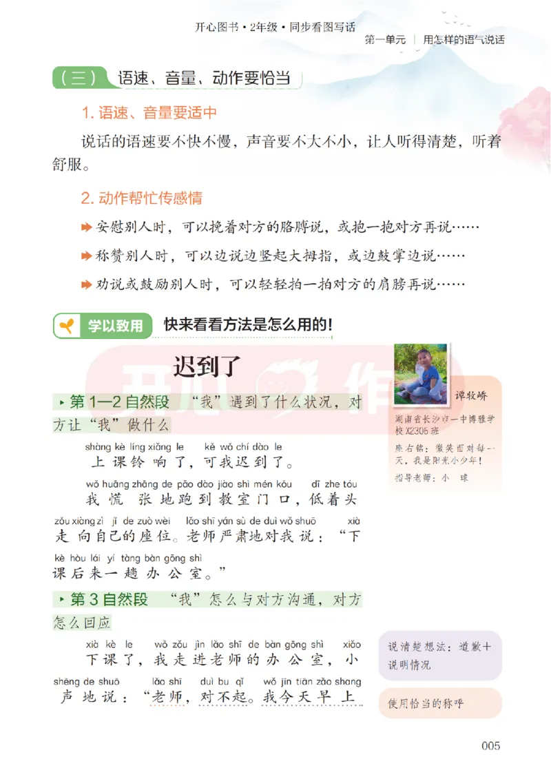26春《开心同步作文》2年级下_2026春人教语文《开心同步作文》