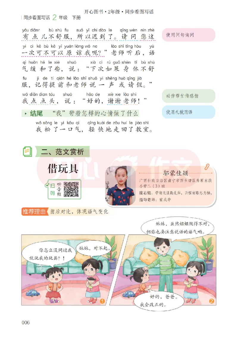 26春《开心同步作文》2年级下_2026春人教语文《开心同步作文》