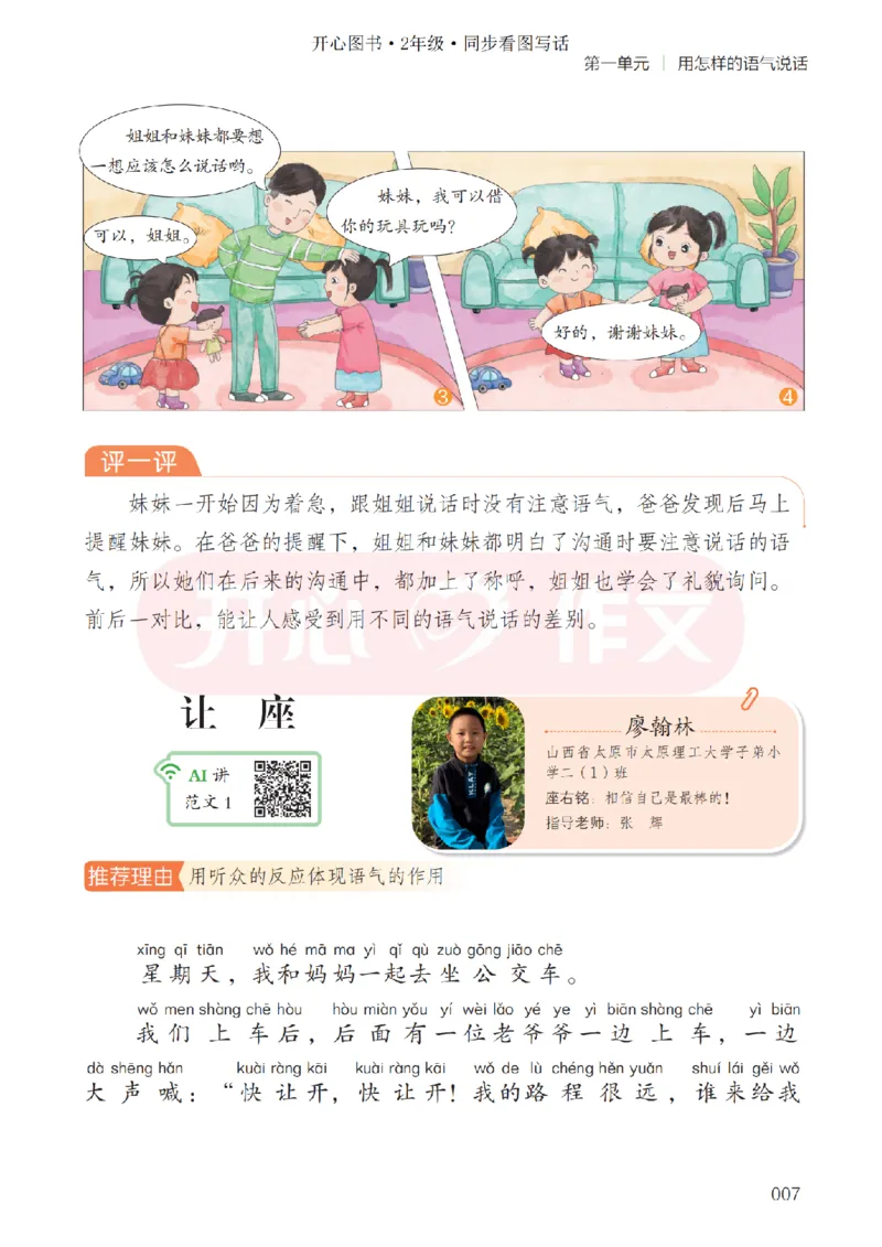 26春《开心同步作文》2年级下_2026春人教语文《开心同步作文》