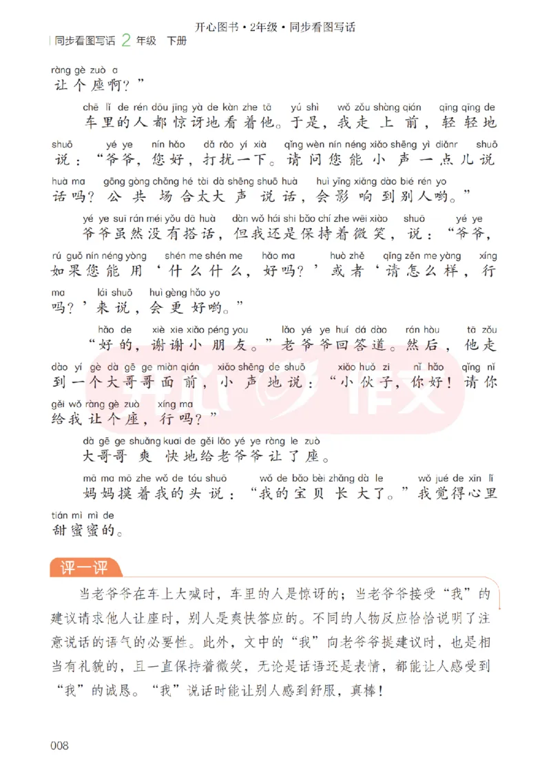 26春《开心同步作文》2年级下_2026春人教语文《开心同步作文》