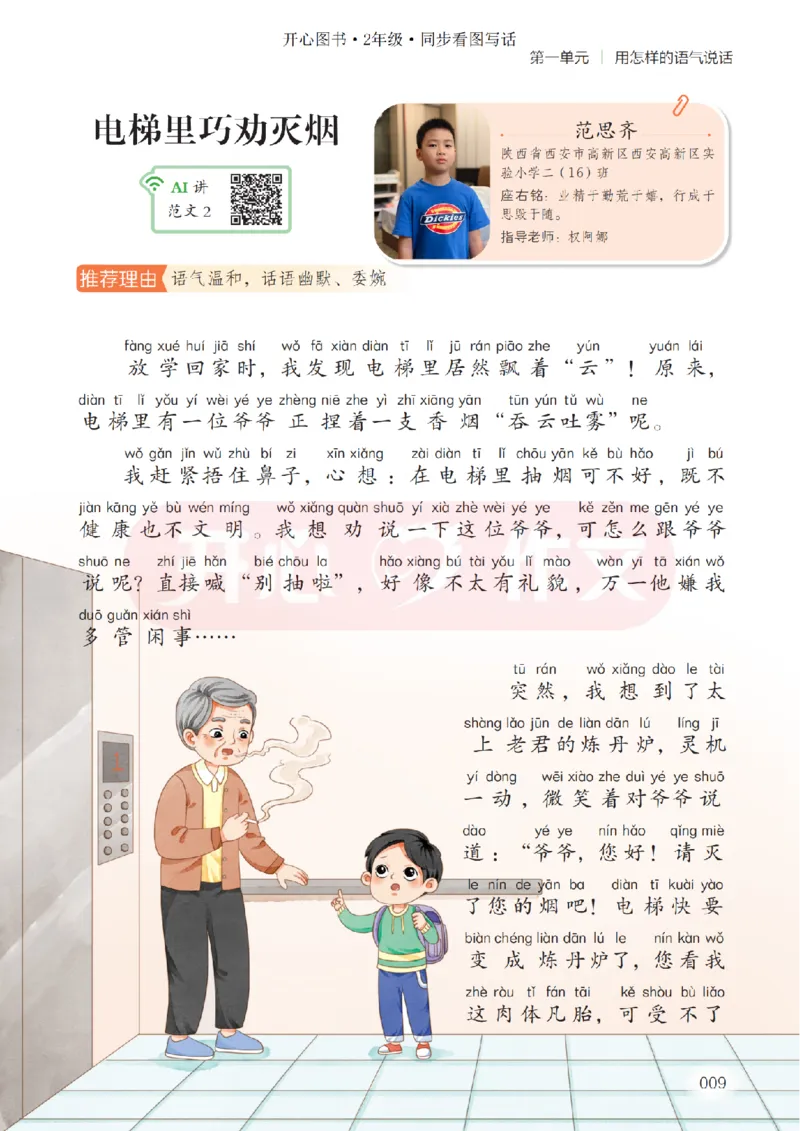 26春《开心同步作文》2年级下_2026春人教语文《开心同步作文》