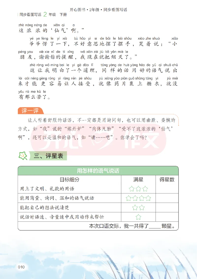 26春《开心同步作文》2年级下_2026春人教语文《开心同步作文》