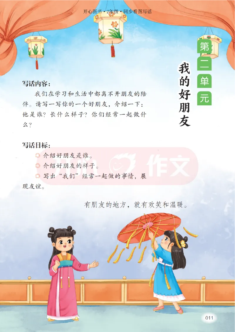 26春《开心同步作文》2年级下_2026春人教语文《开心同步作文》
