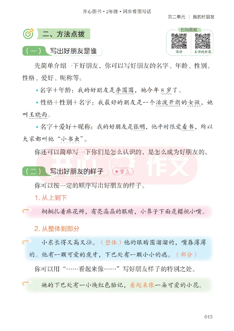 26春《开心同步作文》2年级下_2026春人教语文《开心同步作文》