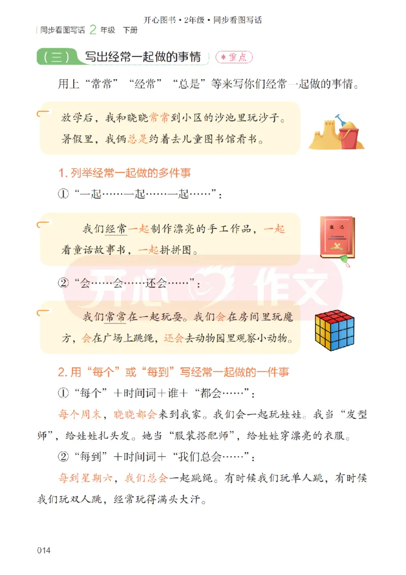 26春《开心同步作文》2年级下_2026春人教语文《开心同步作文》