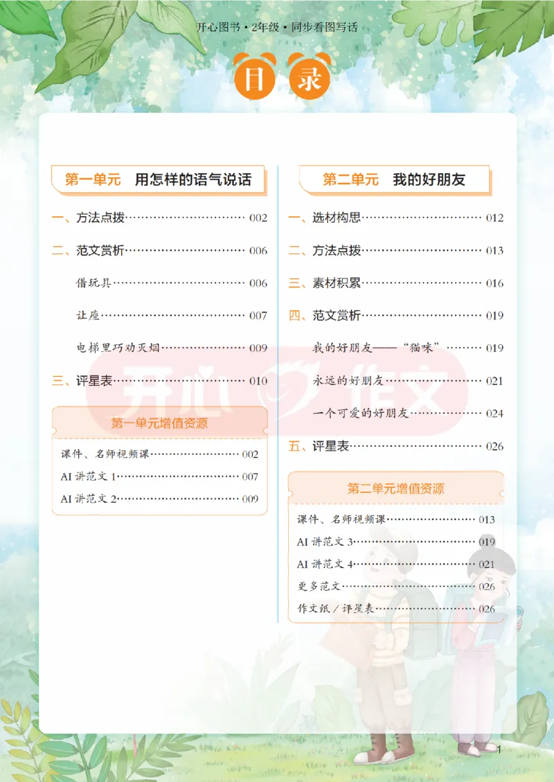26春《开心同步作文》2年级下_2026春人教语文《开心同步作文》