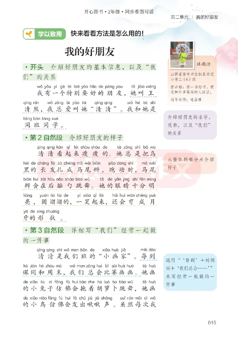 26春《开心同步作文》2年级下_2026春人教语文《开心同步作文》