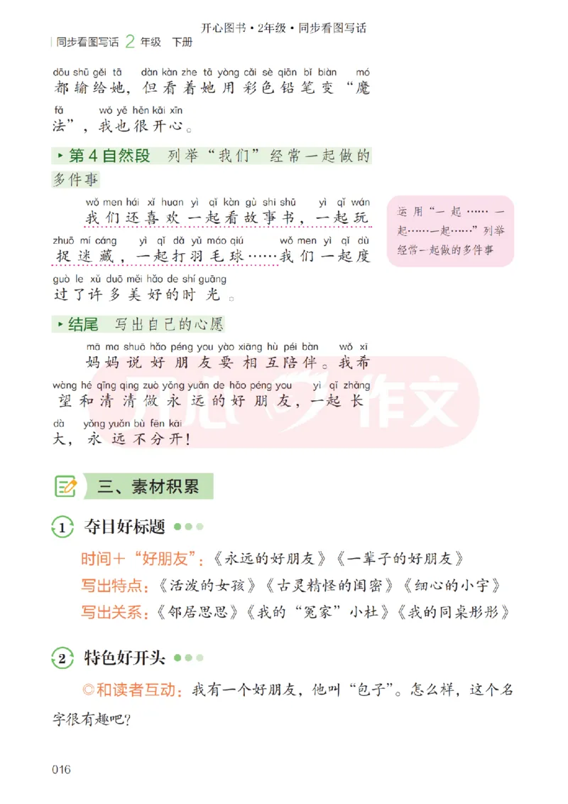 26春《开心同步作文》2年级下_2026春人教语文《开心同步作文》