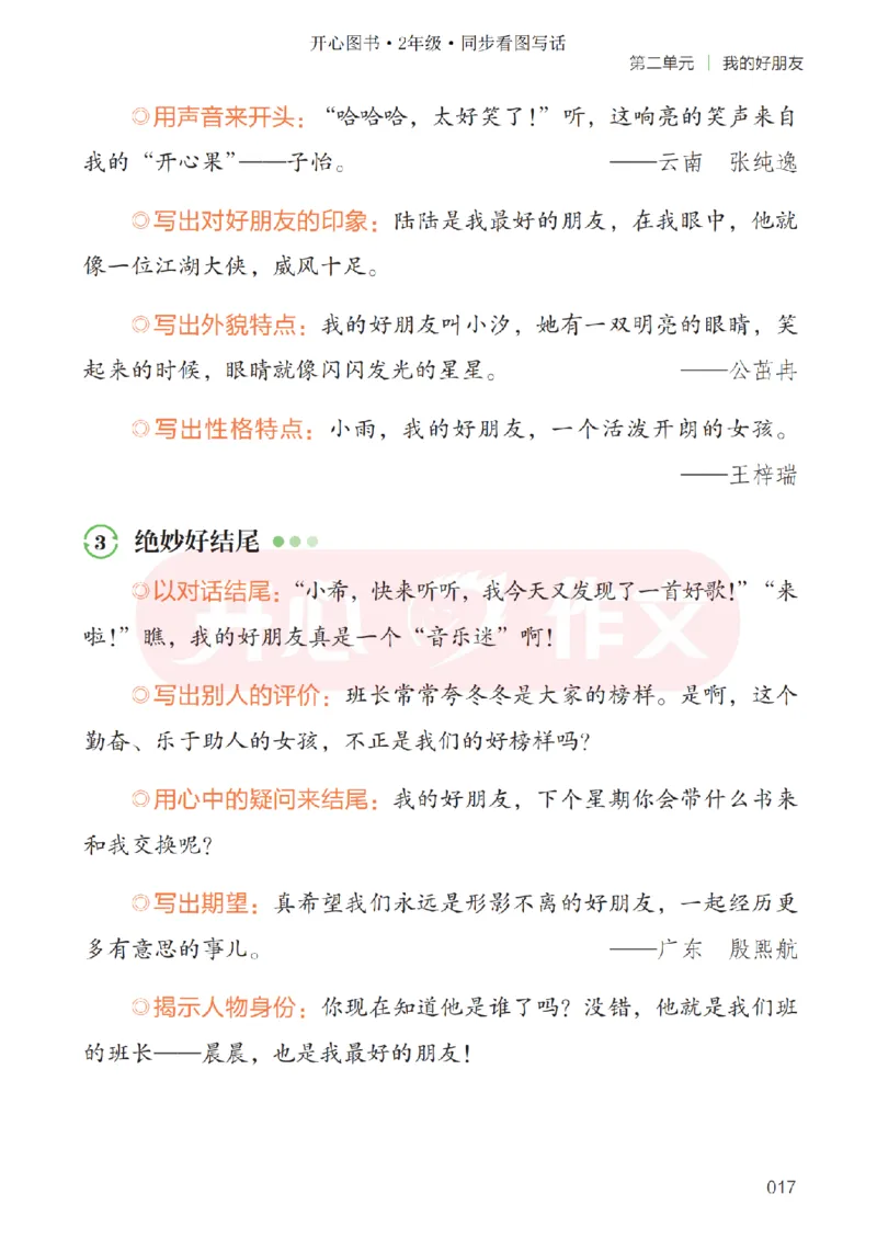 26春《开心同步作文》2年级下_2026春人教语文《开心同步作文》