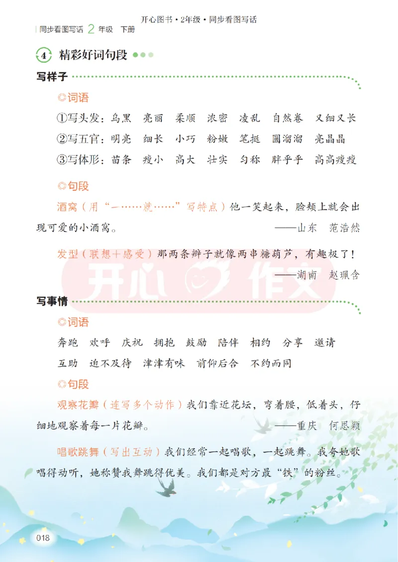 26春《开心同步作文》2年级下_2026春人教语文《开心同步作文》