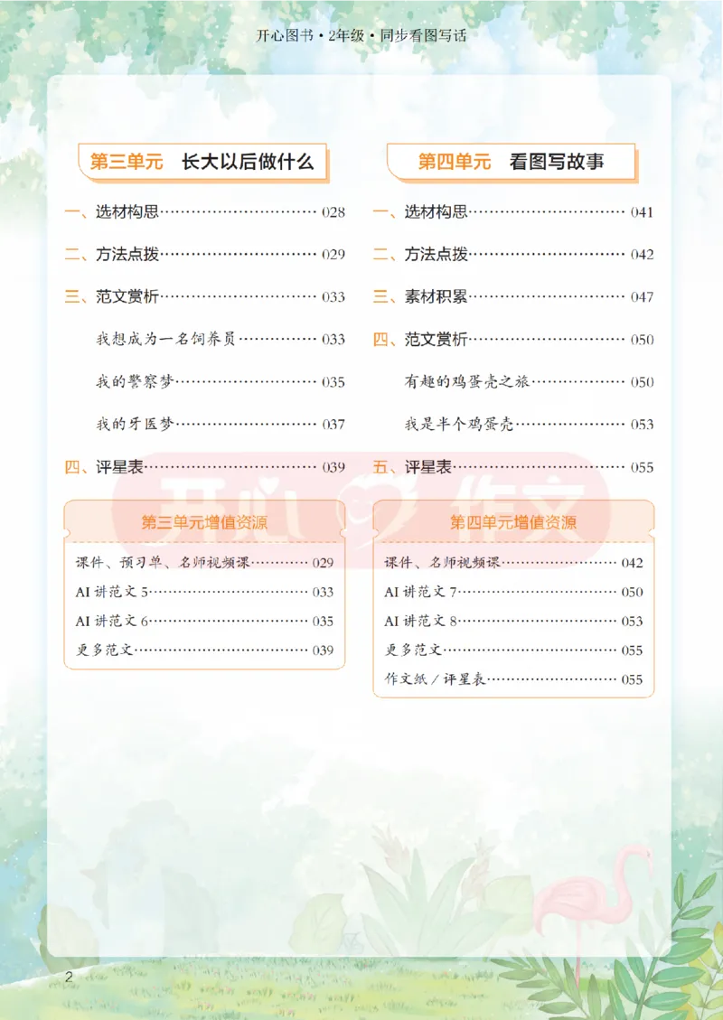 26春《开心同步作文》2年级下_2026春人教语文《开心同步作文》