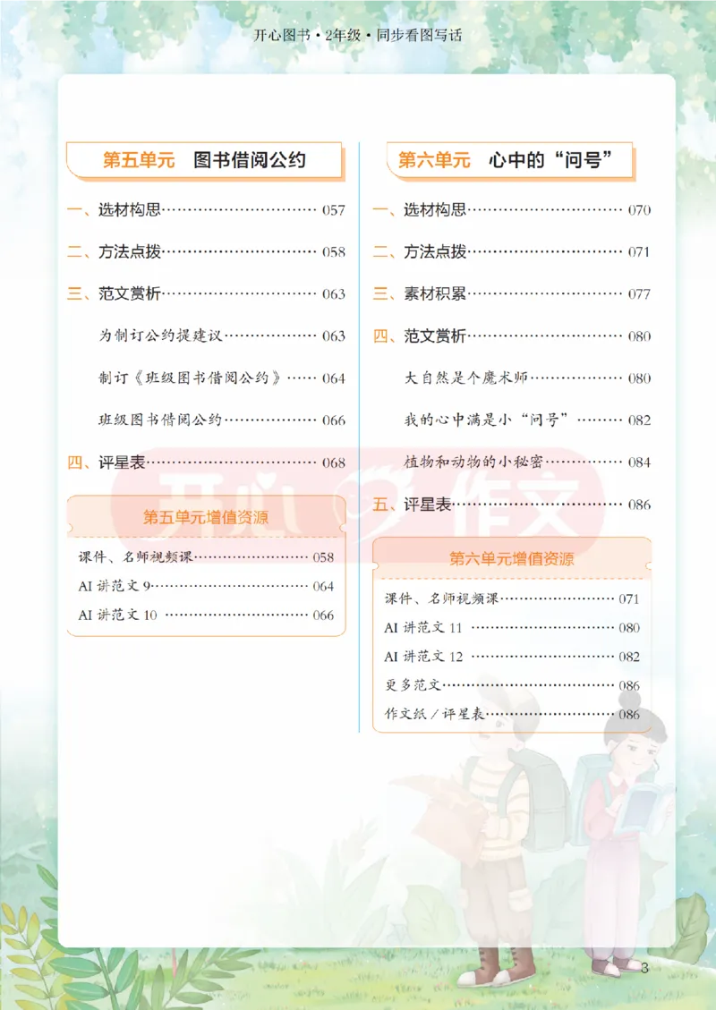 26春《开心同步作文》2年级下_2026春人教语文《开心同步作文》