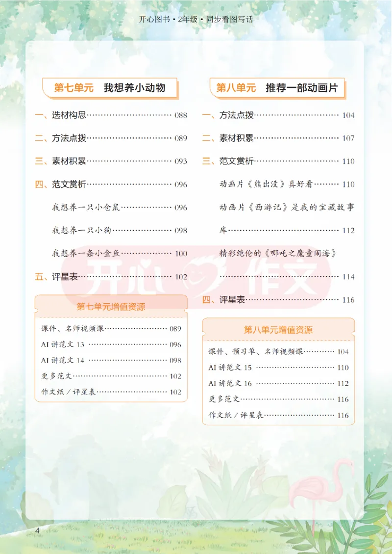 26春《开心同步作文》2年级下_2026春人教语文《开心同步作文》