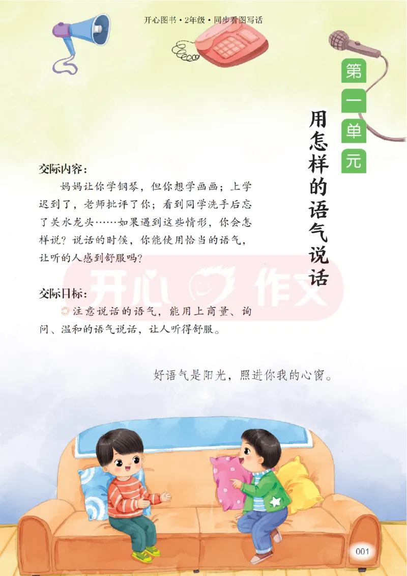 26春《开心同步作文》2年级下_2026春人教语文《开心同步作文》