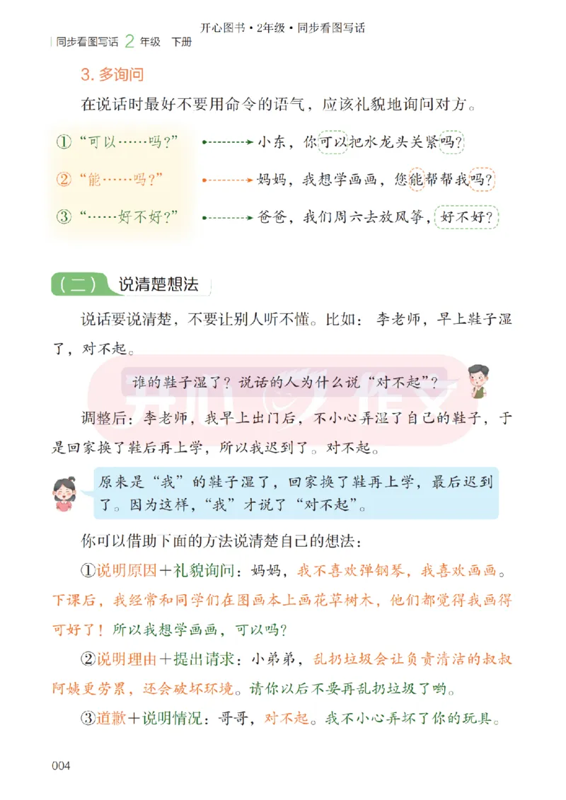 26春《开心同步作文》2年级下_2026春人教语文《开心同步作文》