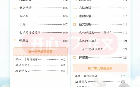26春《开心同步作文》2年级下_2026春人教语文《开心同步作文》