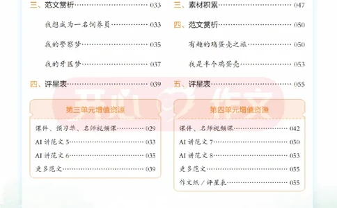 26春《开心同步作文》2年级下_2026春人教语文《开心同步作文》