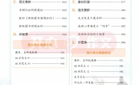 26春《开心同步作文》2年级下_2026春人教语文《开心同步作文》