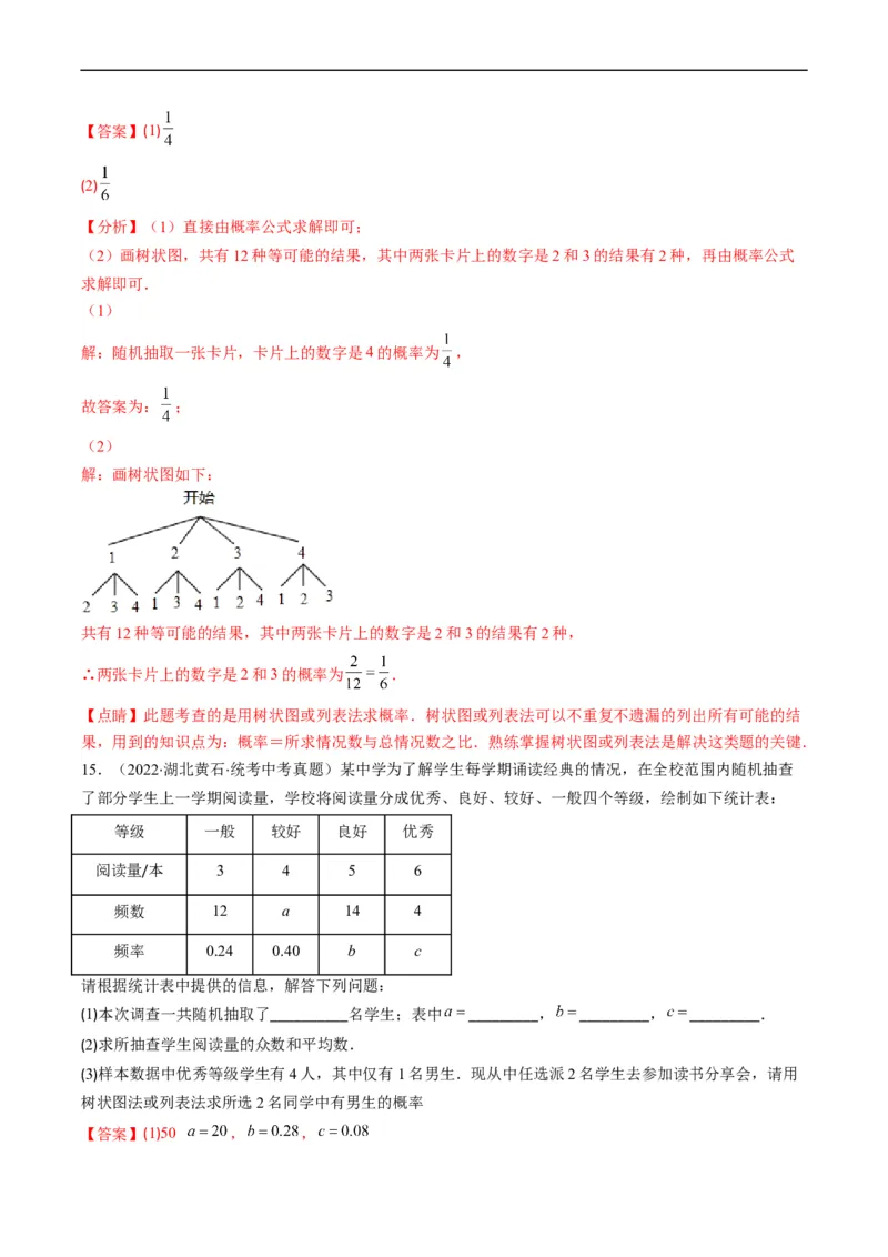 专题05统计与概率(解析版)_中考复习资料_语数英物化_2数学中考复习_2023年中考复习资料_专项复习_备战2023年中考数学复习重难点与压轴题型专项突围训练（全国通用版）
