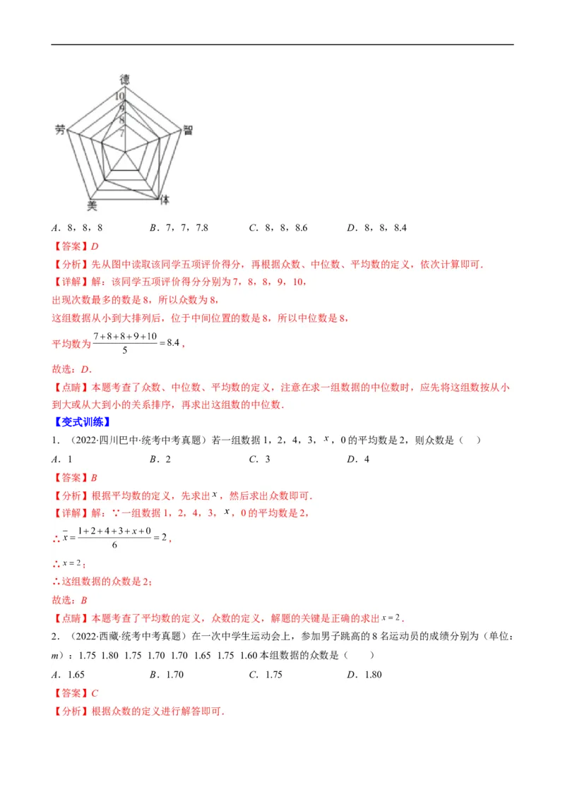 专题05统计与概率(解析版)_中考复习资料_语数英物化_2数学中考复习_2023年中考复习资料_专项复习_备战2023年中考数学复习重难点与压轴题型专项突围训练（全国通用版）