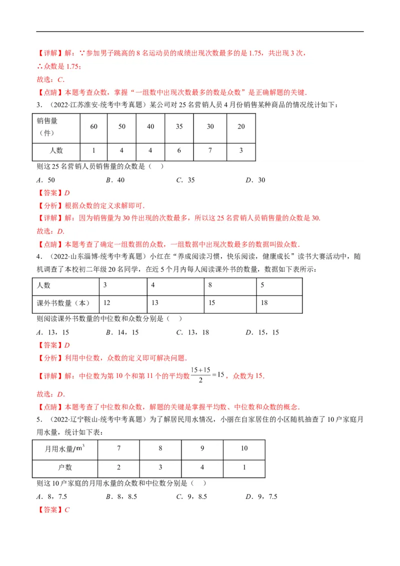 专题05统计与概率(解析版)_中考复习资料_语数英物化_2数学中考复习_2023年中考复习资料_专项复习_备战2023年中考数学复习重难点与压轴题型专项突围训练（全国通用版）