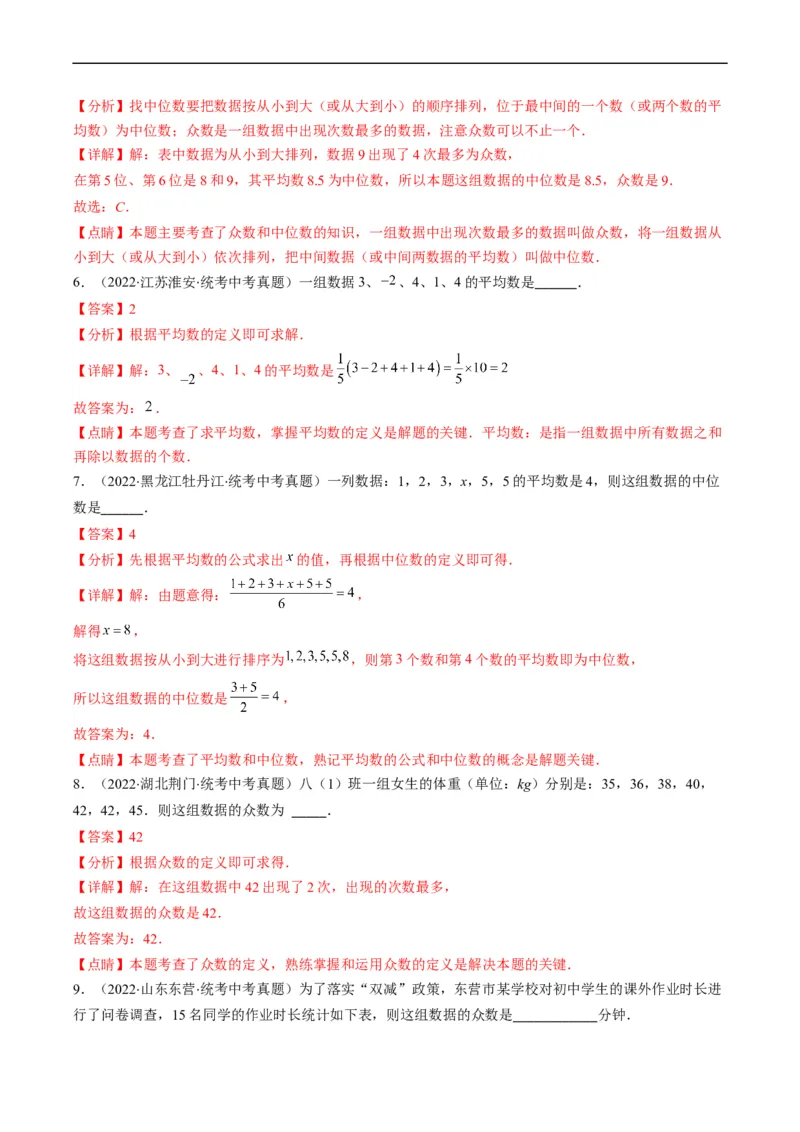 专题05统计与概率(解析版)_中考复习资料_语数英物化_2数学中考复习_2023年中考复习资料_专项复习_备战2023年中考数学复习重难点与压轴题型专项突围训练（全国通用版）