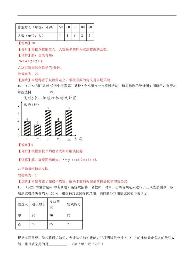 专题05统计与概率(解析版)_中考复习资料_语数英物化_2数学中考复习_2023年中考复习资料_专项复习_备战2023年中考数学复习重难点与压轴题型专项突围训练（全国通用版）