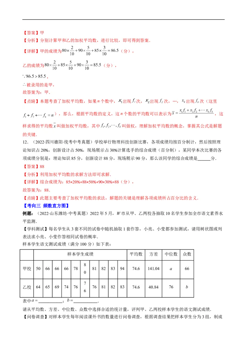 专题05统计与概率(解析版)_中考复习资料_语数英物化_2数学中考复习_2023年中考复习资料_专项复习_备战2023年中考数学复习重难点与压轴题型专项突围训练（全国通用版）