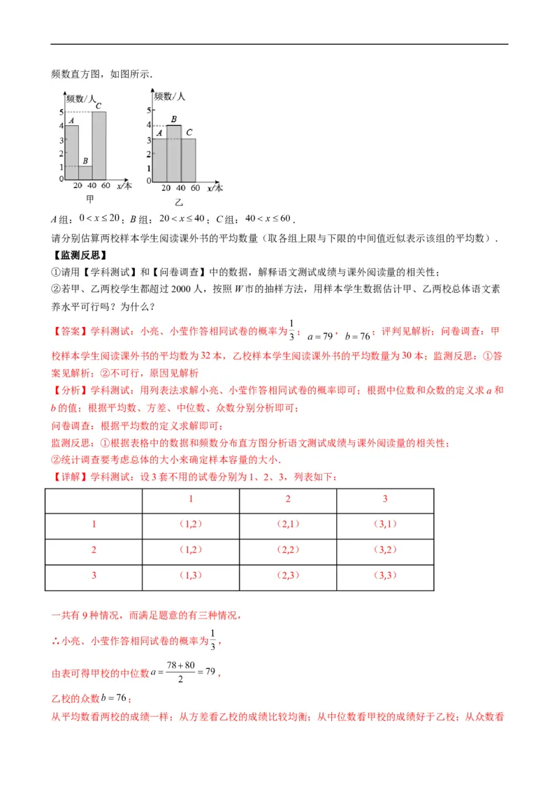 专题05统计与概率(解析版)_中考复习资料_语数英物化_2数学中考复习_2023年中考复习资料_专项复习_备战2023年中考数学复习重难点与压轴题型专项突围训练（全国通用版）