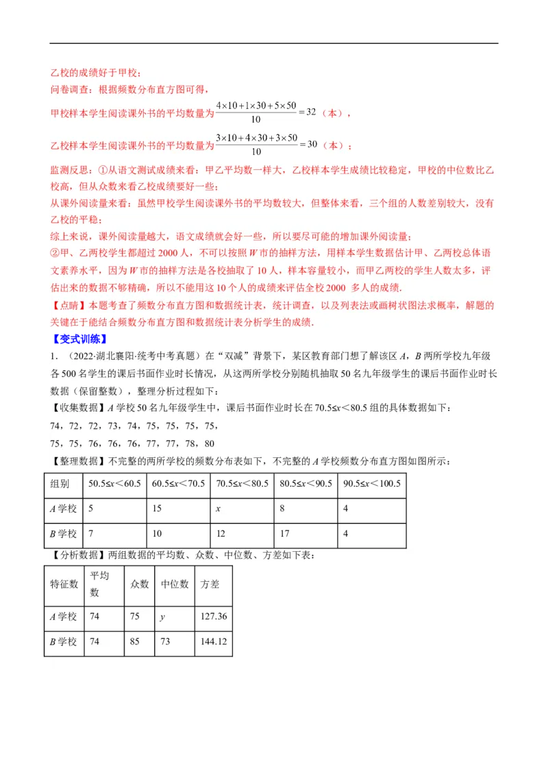专题05统计与概率(解析版)_中考复习资料_语数英物化_2数学中考复习_2023年中考复习资料_专项复习_备战2023年中考数学复习重难点与压轴题型专项突围训练（全国通用版）