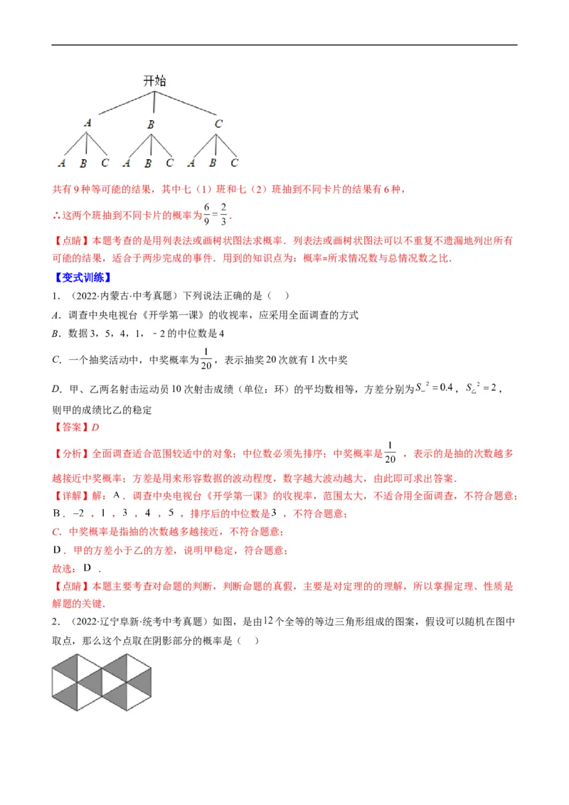 专题05统计与概率(解析版)_中考复习资料_语数英物化_2数学中考复习_2023年中考复习资料_专项复习_备战2023年中考数学复习重难点与压轴题型专项突围训练（全国通用版）