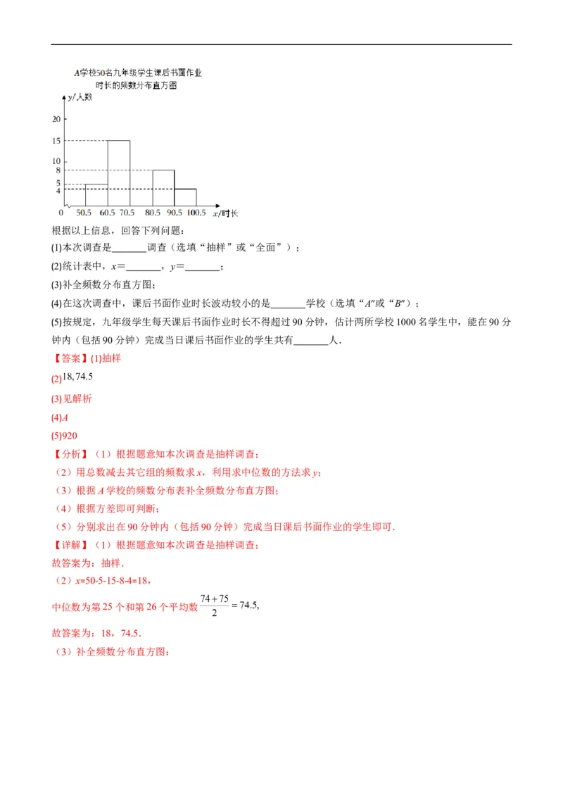 专题05统计与概率(解析版)_中考复习资料_语数英物化_2数学中考复习_2023年中考复习资料_专项复习_备战2023年中考数学复习重难点与压轴题型专项突围训练（全国通用版）