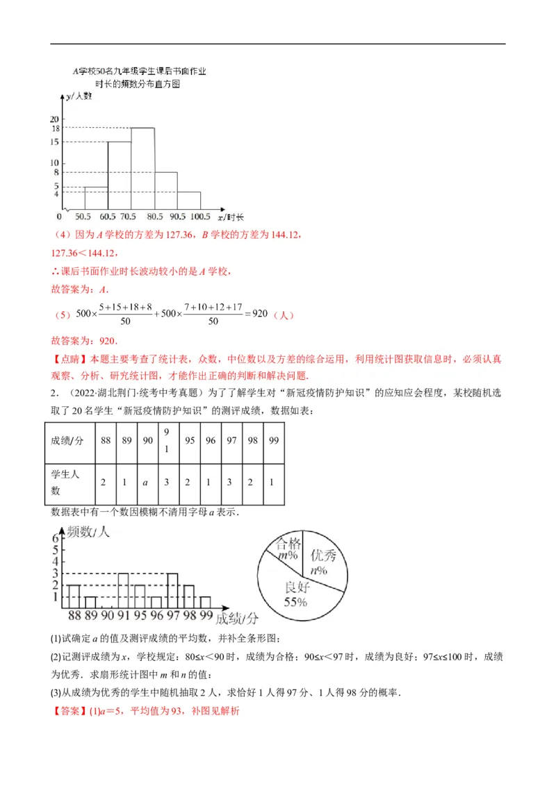 专题05统计与概率(解析版)_中考复习资料_语数英物化_2数学中考复习_2023年中考复习资料_专项复习_备战2023年中考数学复习重难点与压轴题型专项突围训练（全国通用版）